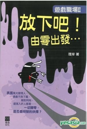 YESASIA: You Xi Zhi ChangII —— Fang Xia Ba ! You Ling Chu Fa ... - Li ...