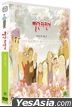 Red Bicycle S2 : Warm Gathering (DVD) (Korea Version)