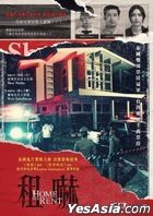 Home for Rent (2023) (DVD) (English Subtitled) (Hong Kong Version)