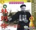 Dian Ying Bao Ku Xi Lie Lin Ze Xu (VCD) (China Version)
