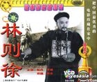 Dian Ying Bao Ku Xi Lie Lin Ze Xu (VCD) (China Version)