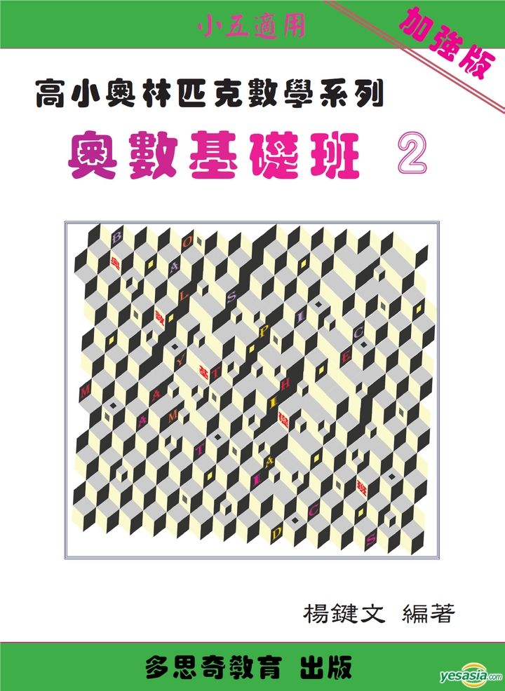 YESASIA: Basic Mathematics Olympiad 2 (Enhanced Edition) - Yang Jian ...