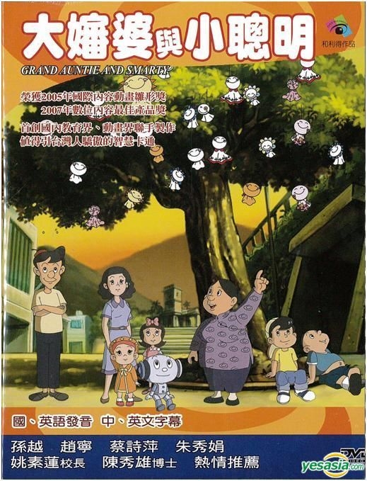 YESASIA: Grand Auntie And Smarty (DVD) (Ep.1-50) (English Subtitled ...