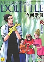 Veterinarian Dolittle (Vol.5)