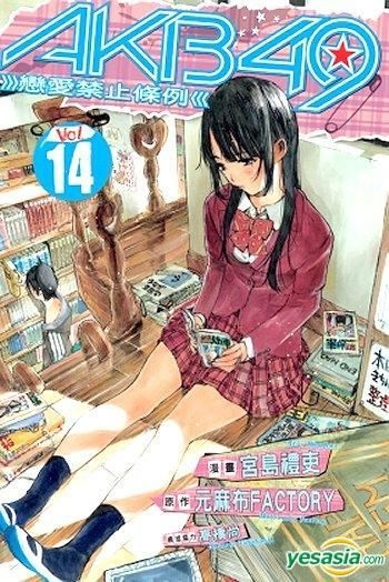 博客來 Akb49 戀愛禁止條例 25