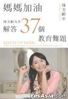 Keep It Up Moms - Agnes Chan Answers 37 Educational Problems For You