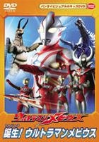 Tanjo! Ultraman Mebius (Japan Version)