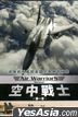 Air Warriors (DVD) (OFF THE FENCE) (Season 1) (Taiwan Version)