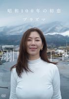 SHOWA 100 NEN NO HATSUKOI PLASMA (Japan Version)
