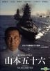 Admiral Yamamoto (DVD) (Taiwan Version)