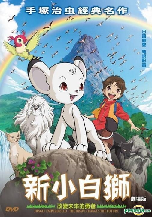 YESASIA : 新小白獅劇場版: 改變未來的勇者(DVD) (中英文字幕) (香港版