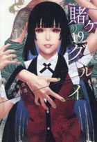 Kakegurui 19