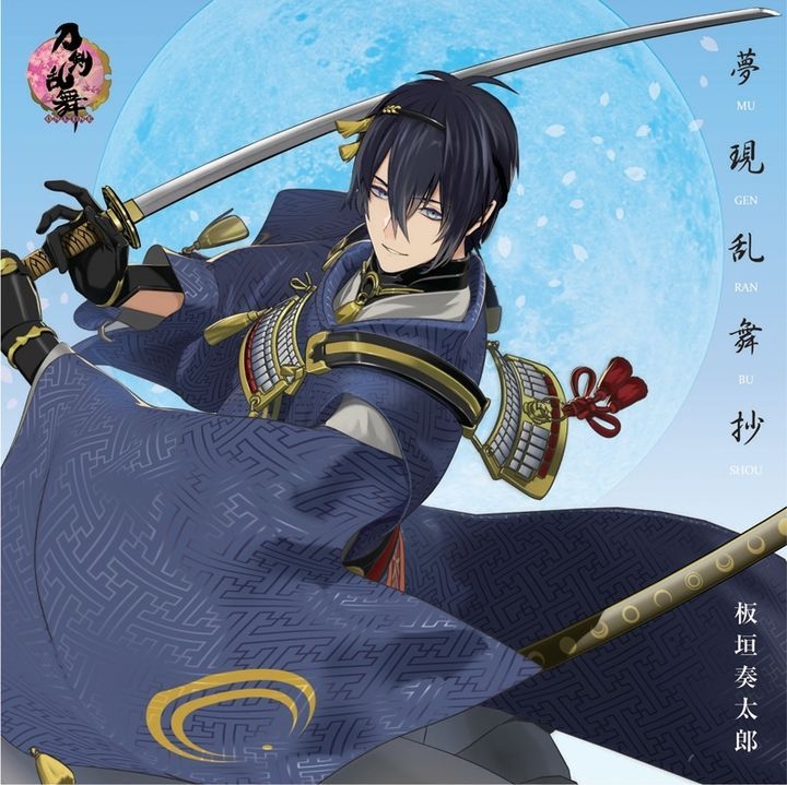 Yesasia Game Touken Ranbu Online Theme Song Mugen Ranbu Sho Japan Version Cd Itagaki Soutarou Japanese Music Free Shipping