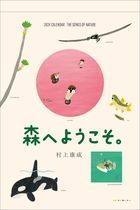 Welcome to Forest 2024 Calendar (Japan Version)