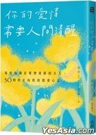 你的愛情需要人間清醒