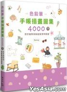 Se Qian Bi Shou Zhang Cha Hua Tu Ji4000 Xia  Si Ji Zhi Wu Dao Lu You Feng Jing Yu Jie Qing