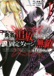 Yesasia Yuushiya Pa Tei Kara Tsuihou Sareta Kedo I Etsukusu Sukiru Kotei Dame Ji De Muteki No Sonzai Ni Natsuta 1 1 Yuushiya Pa Tei Kara Tsuihou Sareta Kedo ｅｘ Sukiru Kotei