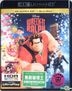 Wreck-it Ralph (2012) (4K Ultra HD + Blu-ray) (Hong Kong Version)
