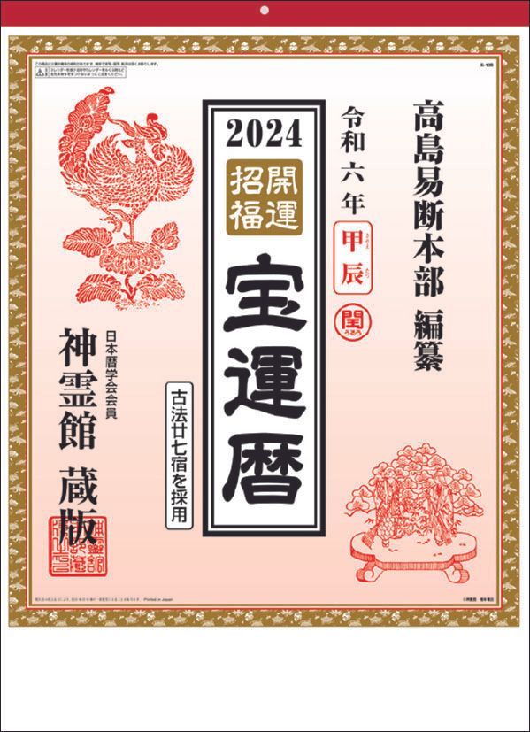 YESASIA Good Luck 2024 Calendar (Japan Version) PHOTO/POSTER,CALENDAR