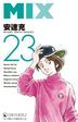Mix (Vol.23)