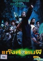 Ghost Day (DVD) (Thailand Version)