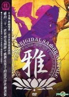 This Iz The Original Samurai Style (Taiwan Version)