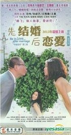 先結婚後戀愛 (DVD) (完) (中國版) 