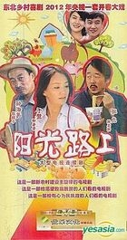 Yang Guang Lu Shang (H-DVD) (End) (China Version)