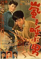 Arashi wo Yobu Otoko 4K Restored Edition (Japan Version)
