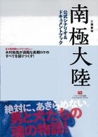 Sunday TV Drama -Nankyoku Tairiku Official Scenario & Document Book