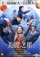 A Beautiful Star (2017) (DVD) (English Subtitled) (Hong Kong Version)