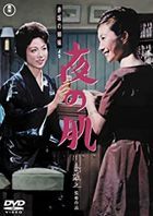 AKASAKA NO SHIMAI YORI YORU NO HADA (DVD)(Japan Version)