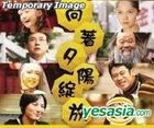 向著夕陽綻放 (DVD) (台灣版) 