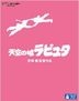 天空之城 (Blu-ray) (多國語言配音 / 字幕) (Region Free) (日本版)