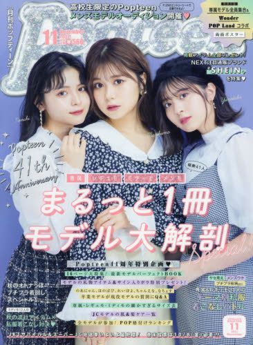 高価値セリー Popteen ファッション Magazine Feaffa Com