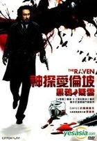 The Raven (2012) (DVD) (Taiwan Version)
