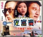 一夜富貴 (1990) (VCD) (中國版) 