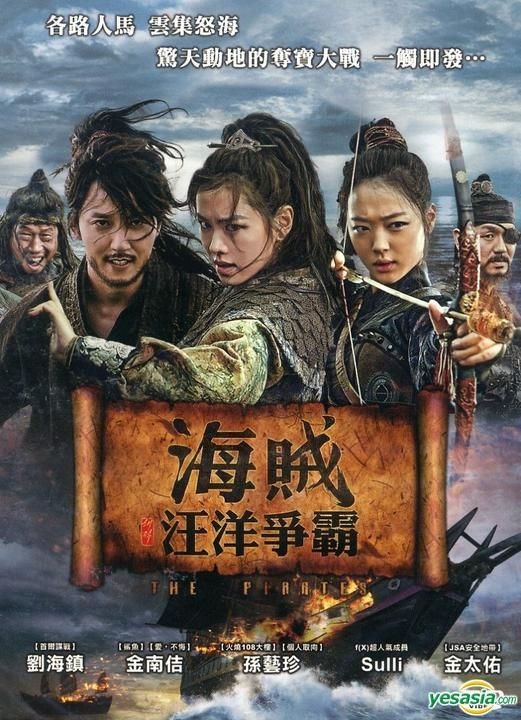 Pirates korean movie