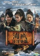 海贼：汪洋争霸 (DVD) (台湾版) 