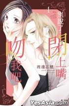 Kiss Me, Without a Word (Vol.1)