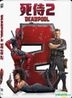 Deadpool 2 (2018) (DVD) (IIB Special Edition) (Hong Kong Version)