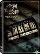 哈利波特：阿茲卡班的逃犯 (2004) (DVD) (雙碟紀念版) (台灣版) 