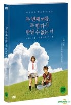 Second Summer, Never See You Again (DVD) (Korea Version)