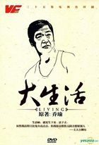Living (DVD) (End) (China Version)