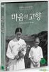 A Hometown in Heart (DVD) (First Press Limited Edition) (Korea Version)
