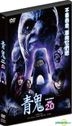 Blue Demon Ver. 2.0 (2015) (DVD) (English Subtitled) (Hong Kong Version)