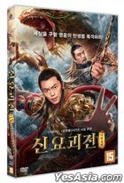 Nezha Conquers the Dragon King (2019) (DVD) (Korea Version)