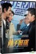 辣手警探 (2015) (DVD) (台湾版)