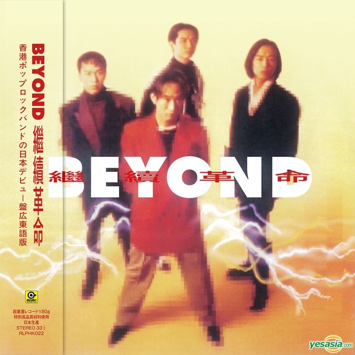 YESASIA : 继续革命(黑胶) 音乐- Beyond, 黄家驹, 滚石(HK) - 粤语音乐