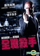Interview With A Hitman (2012) (DVD) (Taiwan Version)